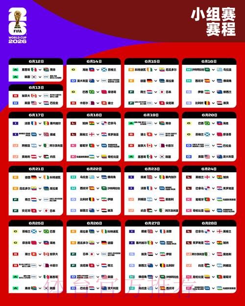 2026世界杯比赛时间中国时间最新时间表实时查看